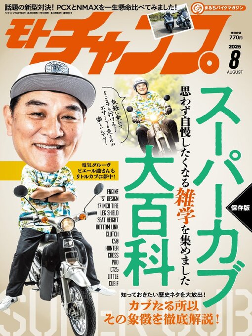 Title details for モトチャンプ motochamp by SAN-EI Corporation - Available